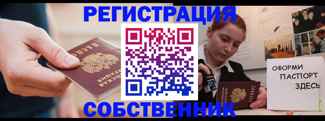 прописка 2025 в Кыштыме
