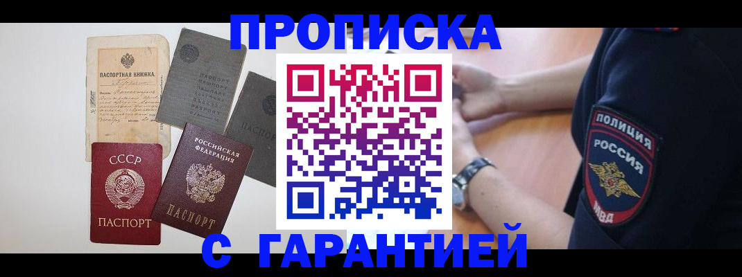 прописка для школы в Кыштыме